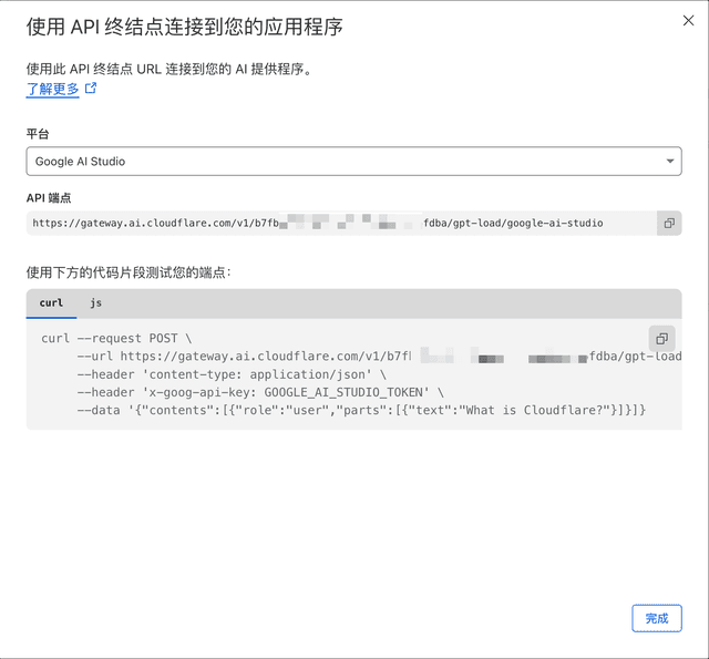 Cloudflare AI Gateway API 端点列表截图