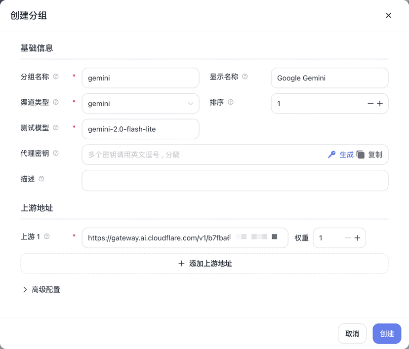 GPT-Load 配置 Cloudflare AI Gateway 上游地址示例截图