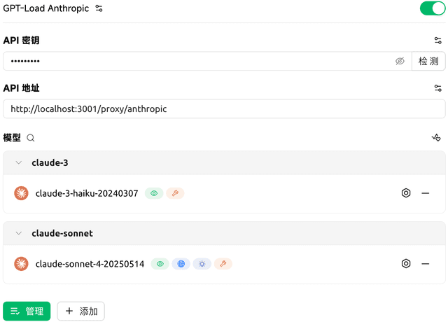 Cherry Studio Anthropic 服务配置截图