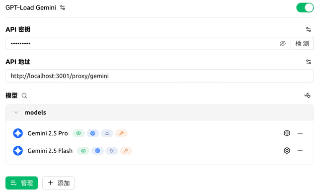 Cherry Studio Gemini 服务配置截图