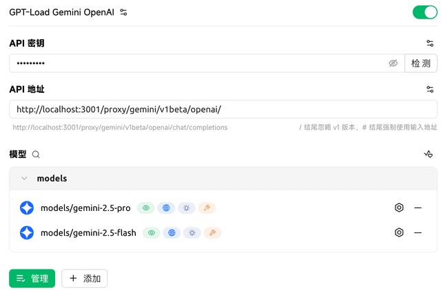 Cherry Studio Gemini OpenAI 兼容服务配置截图