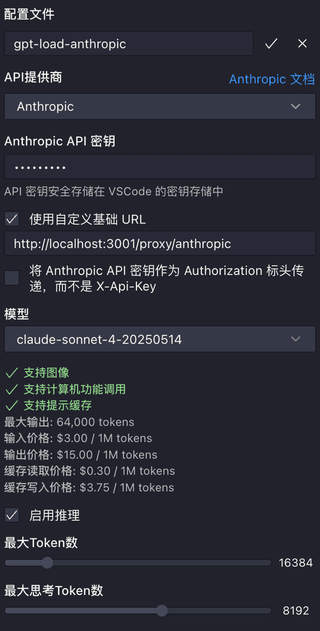 Anthropic 供应商配置截图