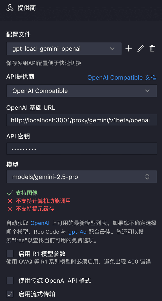 Gemini OpenAI Compatible 供应商配置截图