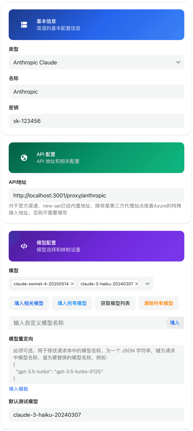 New API Anthropic 配置截图
