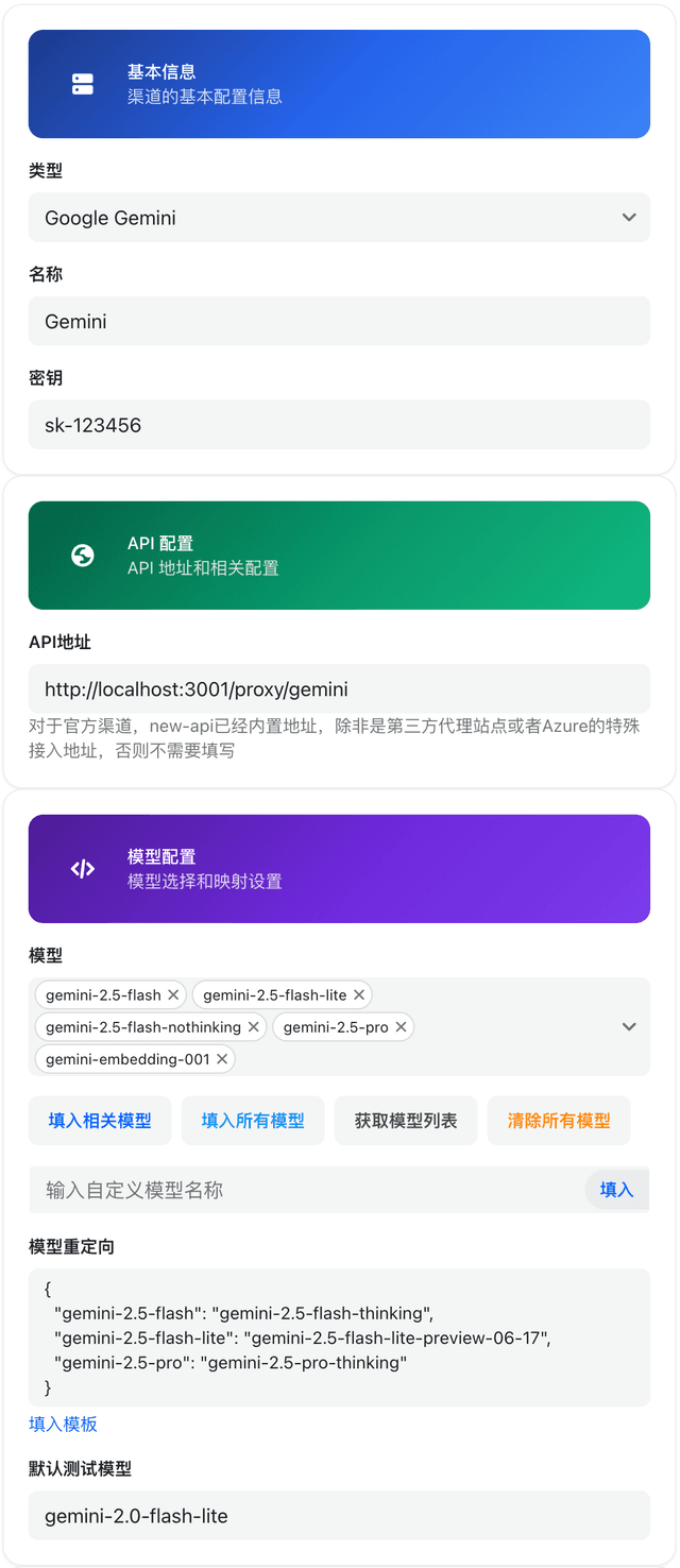 New API Gemini 配置截图