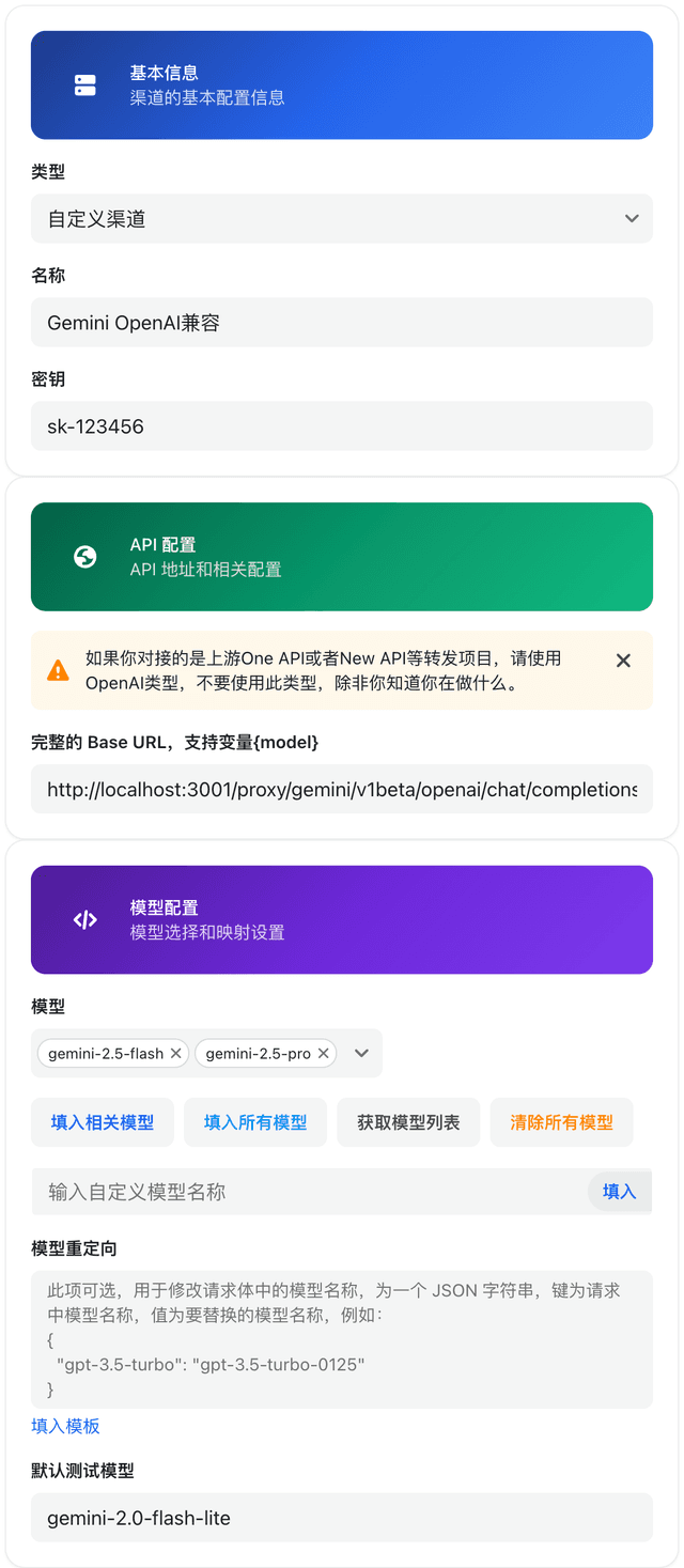 New API Gemini OpenAI 兼容格式配置截图
