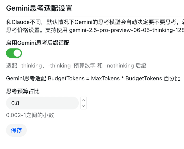 New API Gemini 思考配置截图